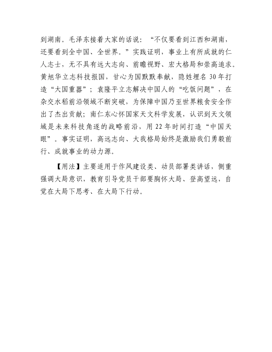 【写材料用典】所处益高，则其视下益小；所见既大，则其小者不足观也.docx_第2页
