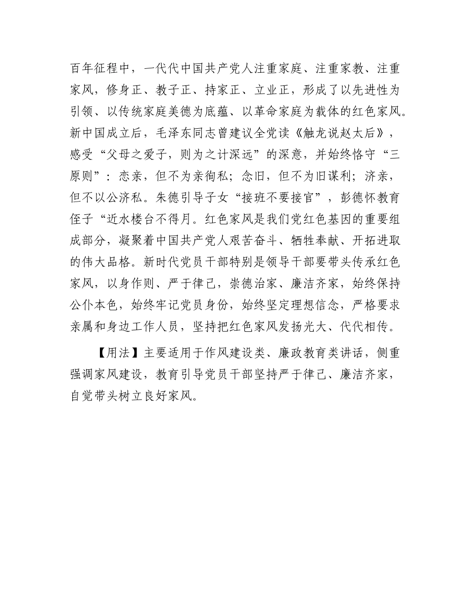 【写材料用典】所谓治国必先齐其家者，其家不可教而能教人者，无之.docx_第2页