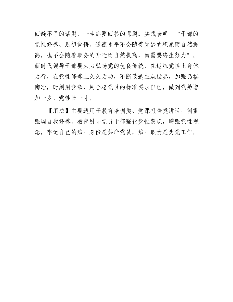 【写材料用典】惟善自修者，则能保其荣.docx_第2页