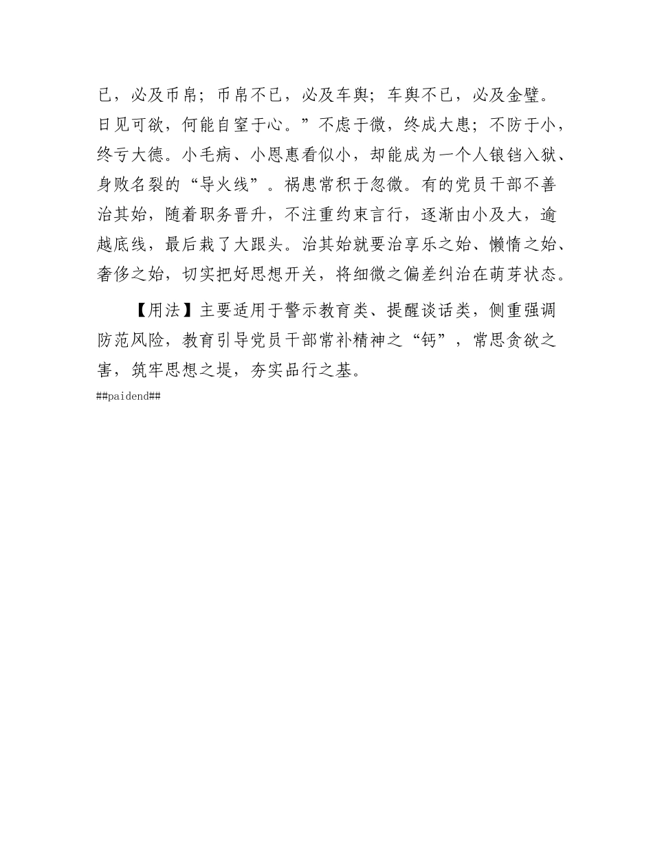 【写材料用典】消未起之患、治未病之疾，医之于无事之前(1).docx_第2页