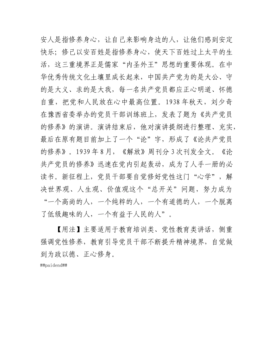 【写材料用典】行己也恭，事上也敬，养民也惠，使民也义.docx_第2页