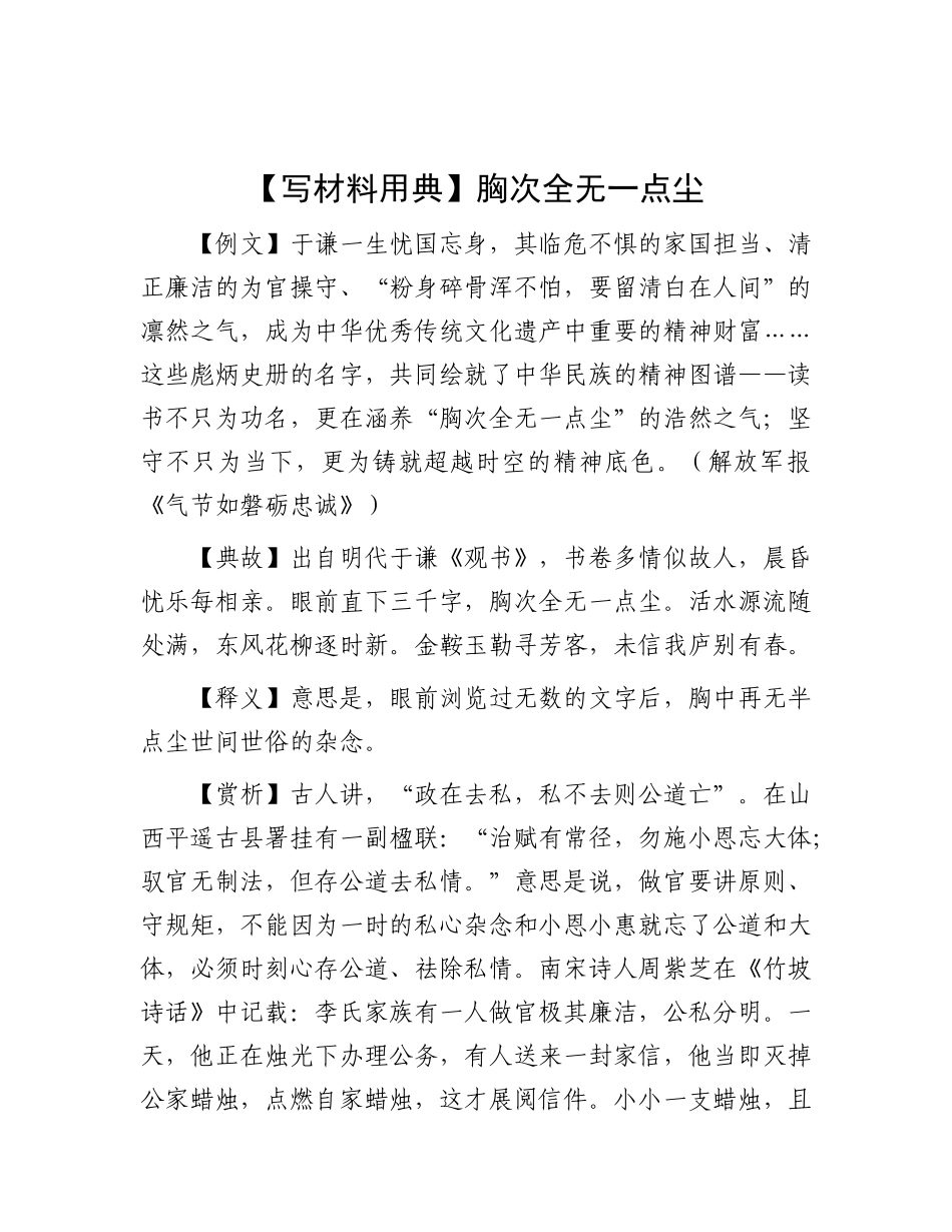 【写材料用典】胸次全无一点尘.docx_第1页