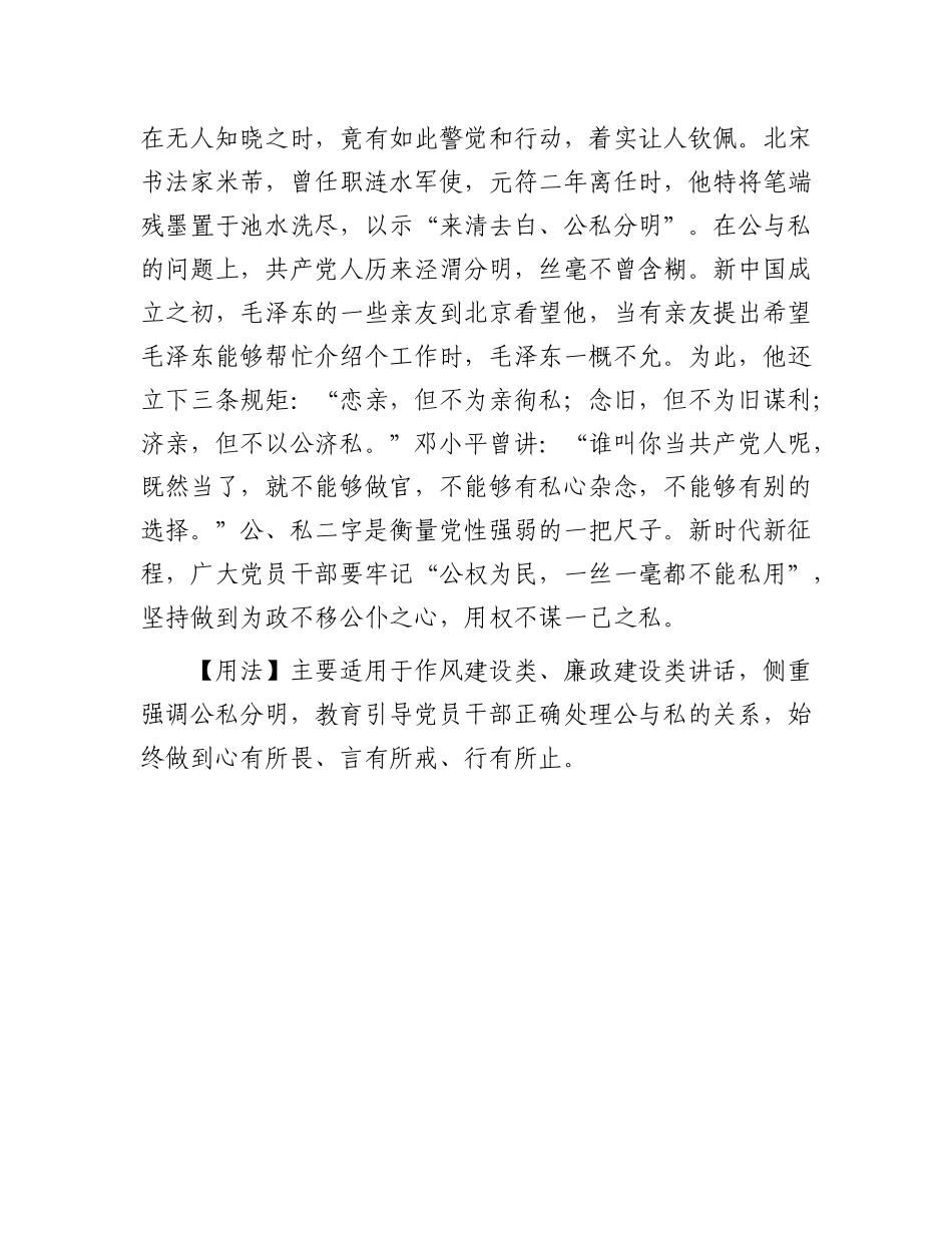 【写材料用典】胸次全无一点尘.docx_第2页