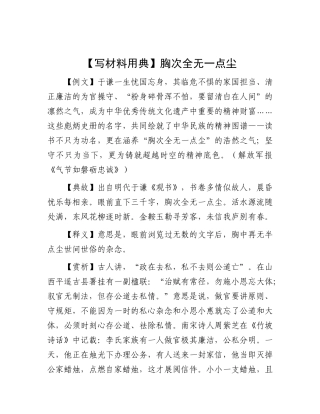 【写材料用典】胸次全无一点尘.docx