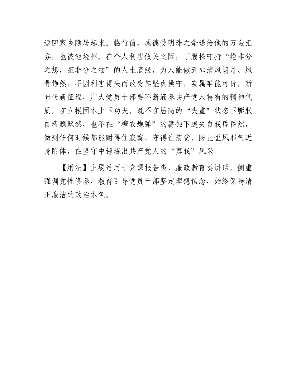 【写材料用典】胸中先乱，何以临事.docx_第2页