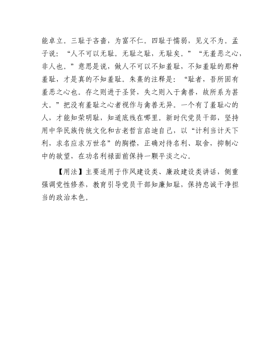 【写材料用典】羞恶之心，人皆有之.docx_第2页
