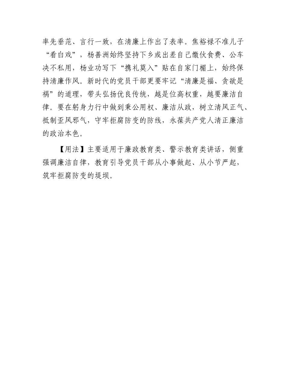 【写材料用典】一念常惺，纤尘不染.docx_第2页