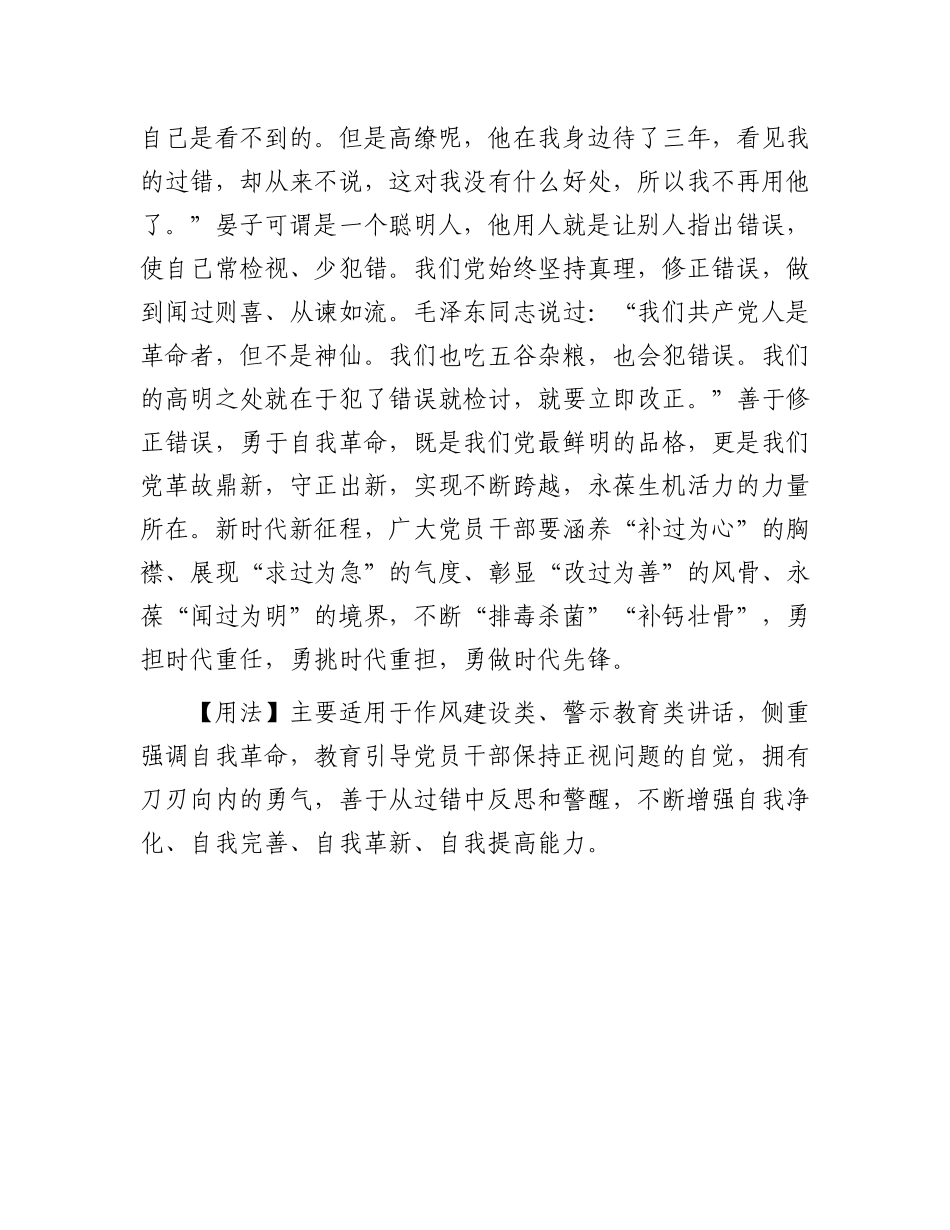 【写材料用典】以补过为心，以求过为急.docx_第2页
