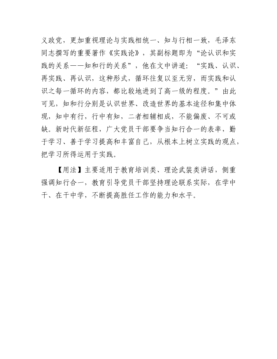 【写材料用典】知者行之始，行者知之成.docx_第2页