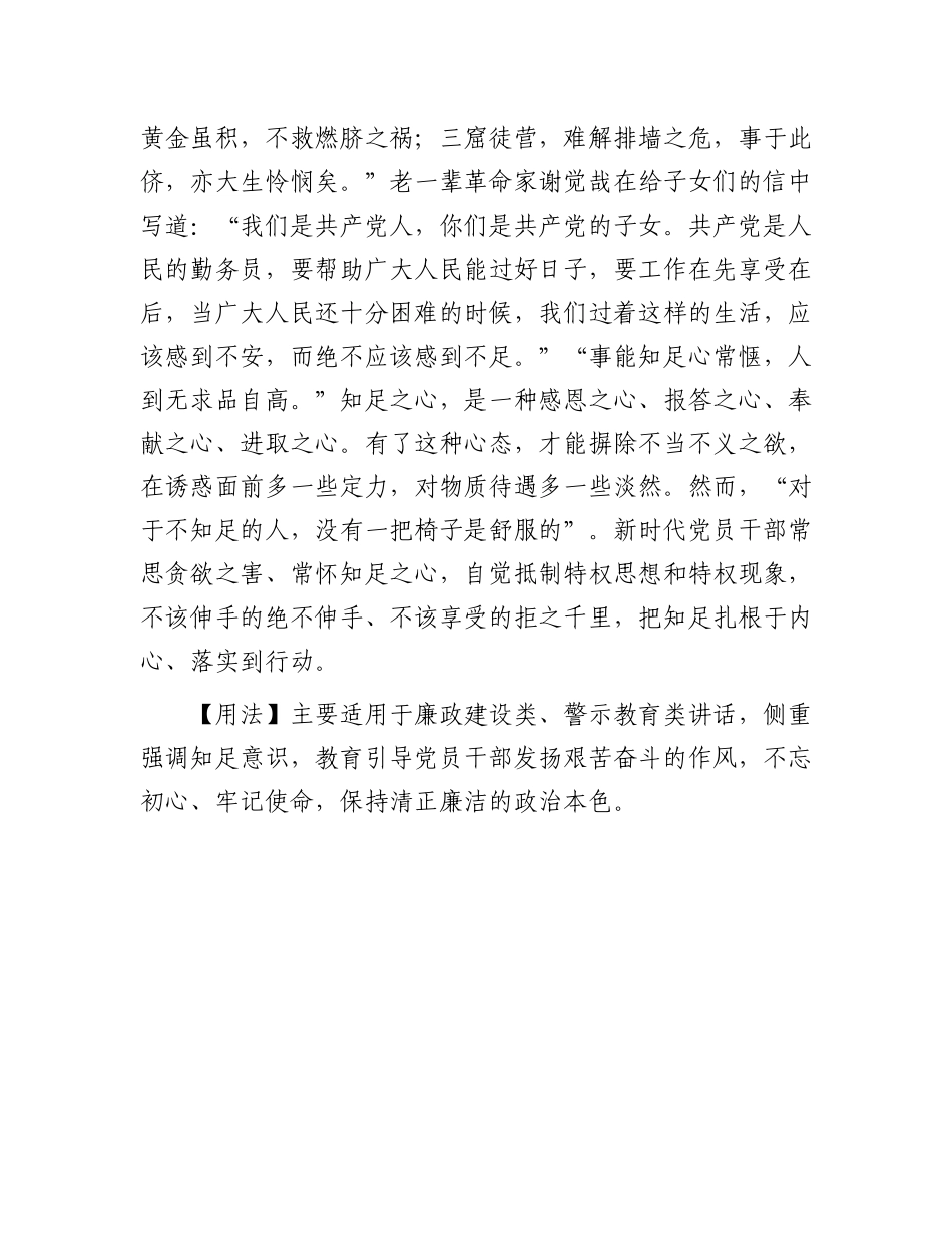 【写材料用典】知足者不以利自累也.docx_第2页