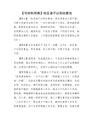 【写材料用典】知足者不以利自累也.docx