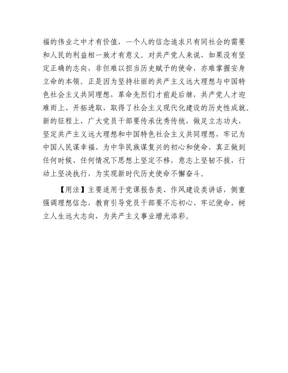 【写材料用典】志于道德者，功名不足以累其心(1).docx_第2页