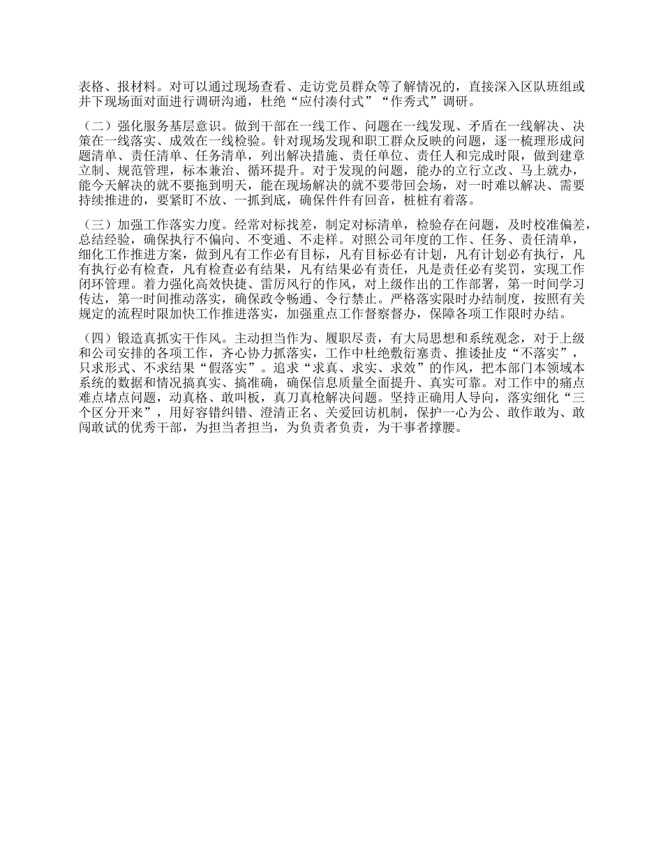 【中央XXXX精神系列】关于国有企业纠治形式主义和官僚主义的调研报告.docx_第2页