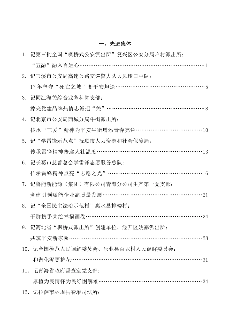 ※（2024年12月更新）“榜样荟”系列第1期—第12期先进集体、先进个人事迹材料汇编目录.docx_第2页