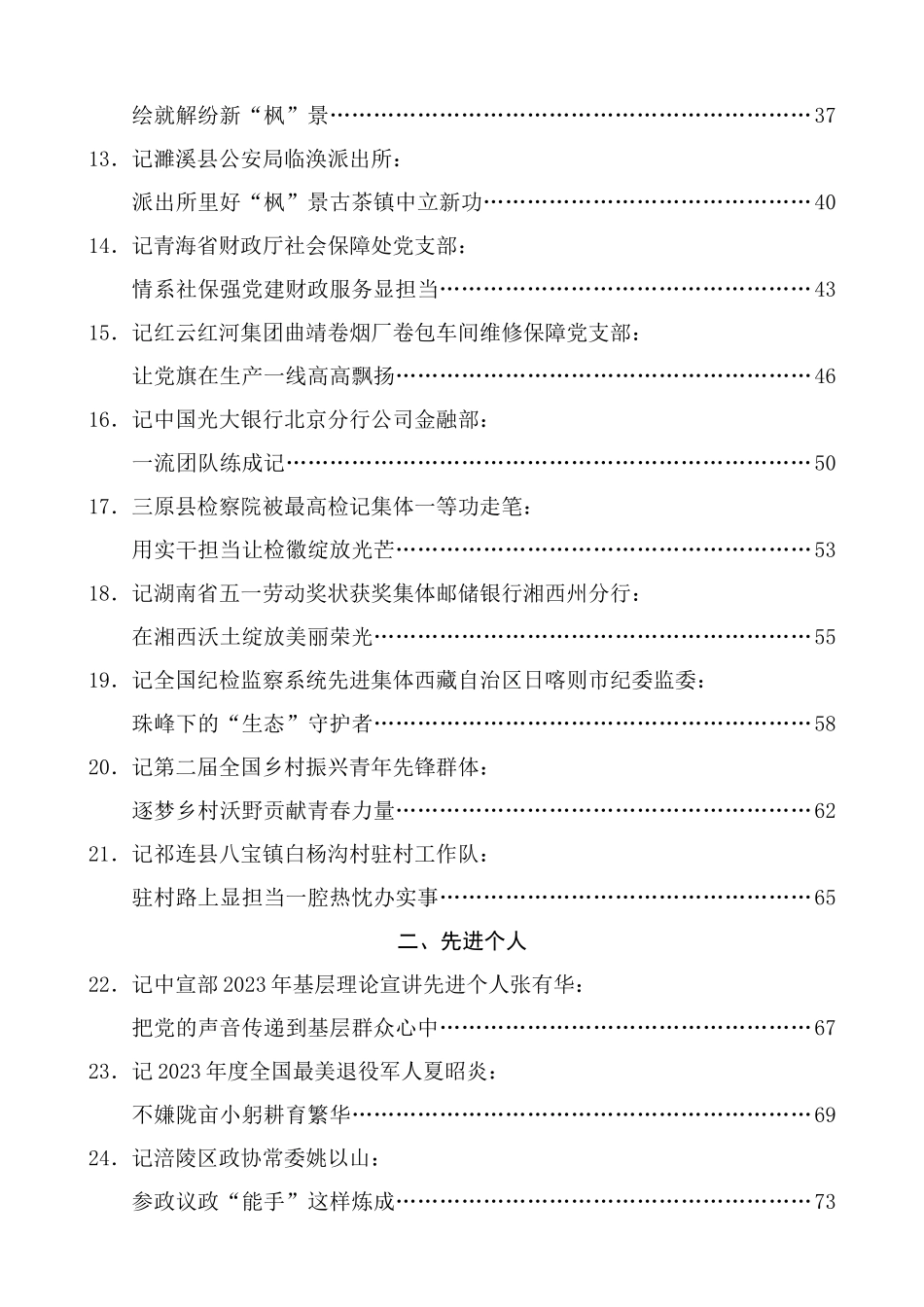 ※（2024年12月更新）“榜样荟”系列第1期—第12期先进集体、先进个人事迹材料汇编目录.docx_第3页