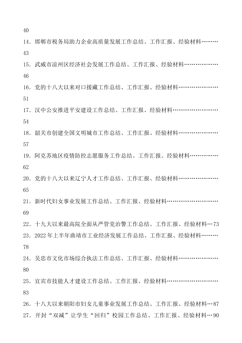 ※（2024年12月更新）“总结荟”系列第1期—第55期工作总结汇编目录.docx_第3页
