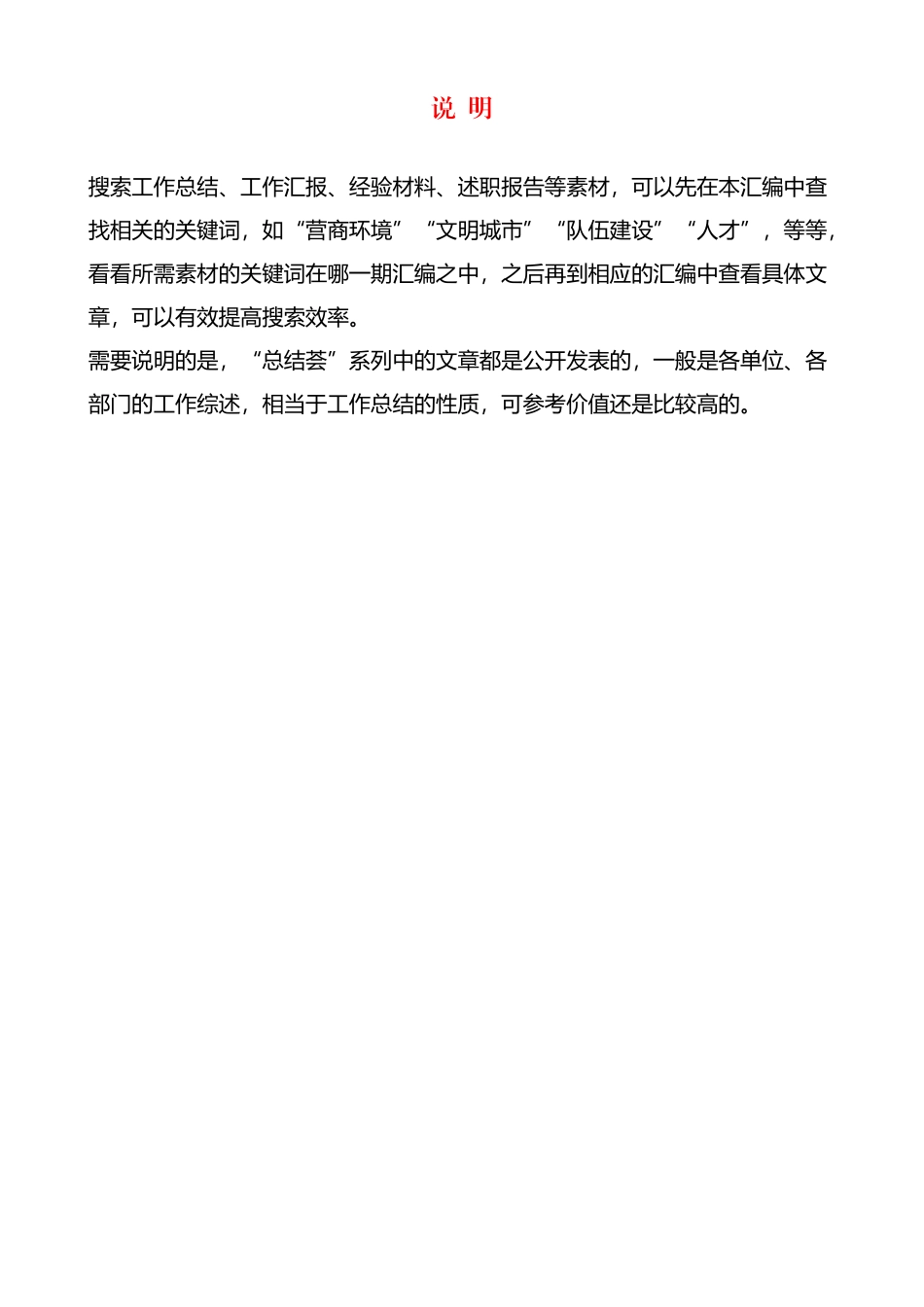 ※（2025年5月更新）“总结荟”系列第1期—第66期工作总结汇编目录.docx_第1页