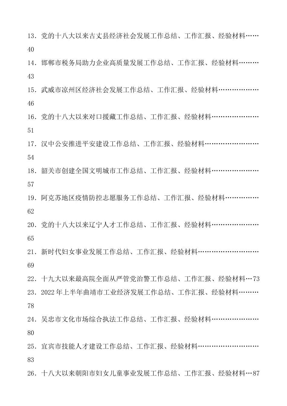 ※（2025年5月更新）“总结荟”系列第1期—第66期工作总结汇编目录.docx_第3页
