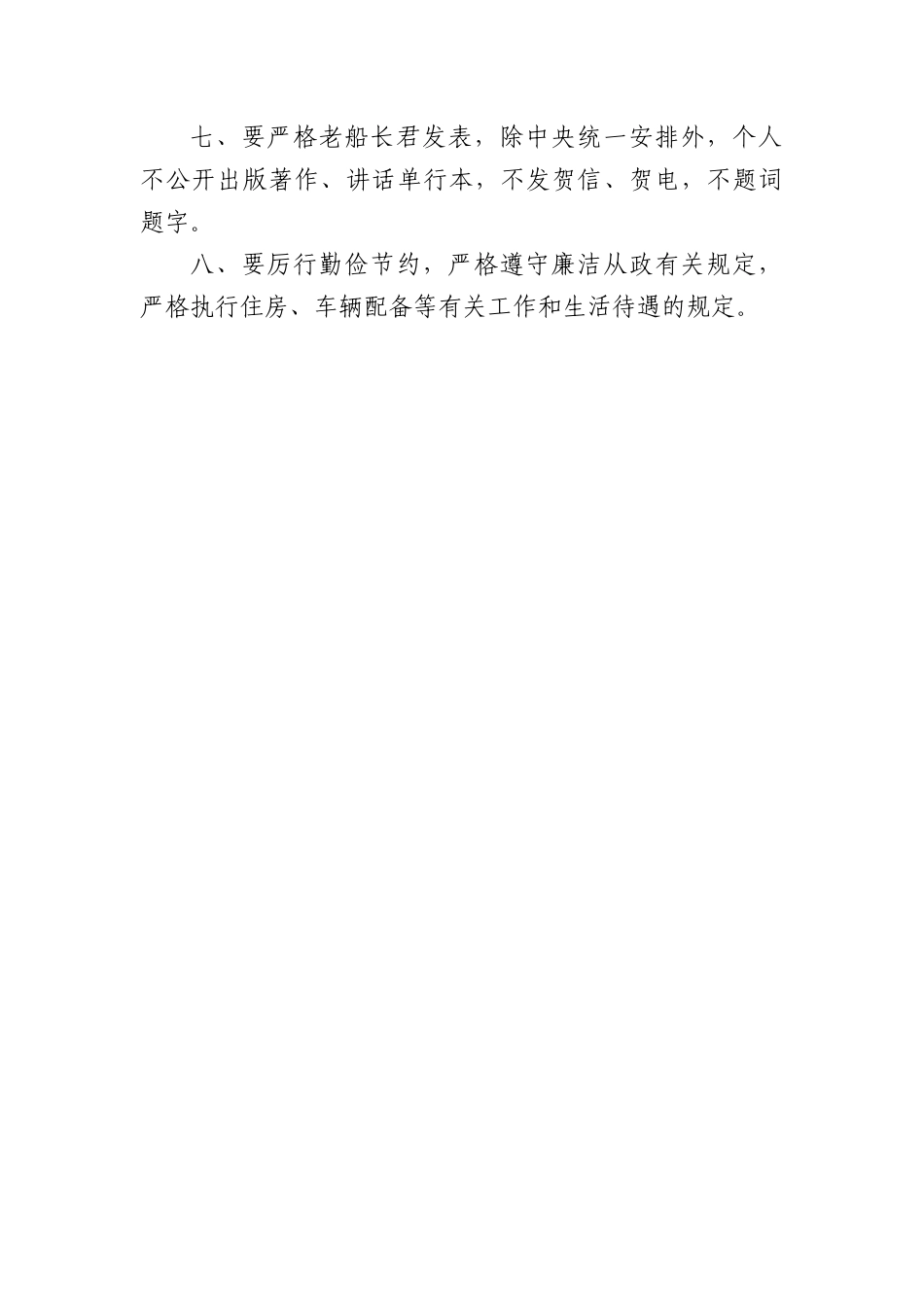 1.中共中央BXGD.docx_第2页