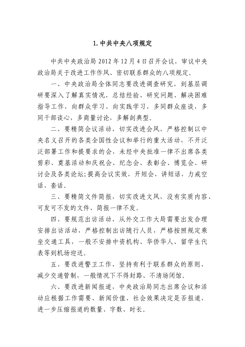 1.中共中央XXXX.docx_第1页