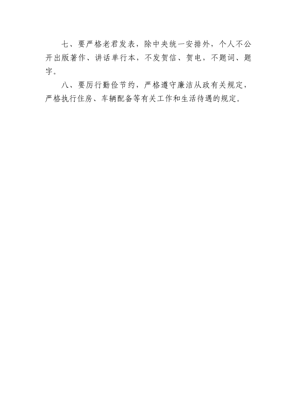 1.中共中央XXXX.docx_第2页
