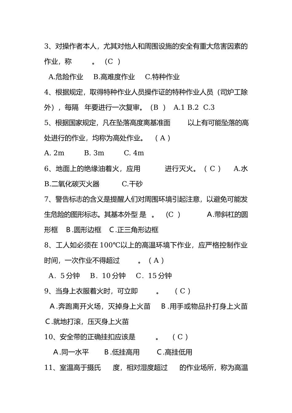 2 安全知识竞赛题含答案.docx_第2页