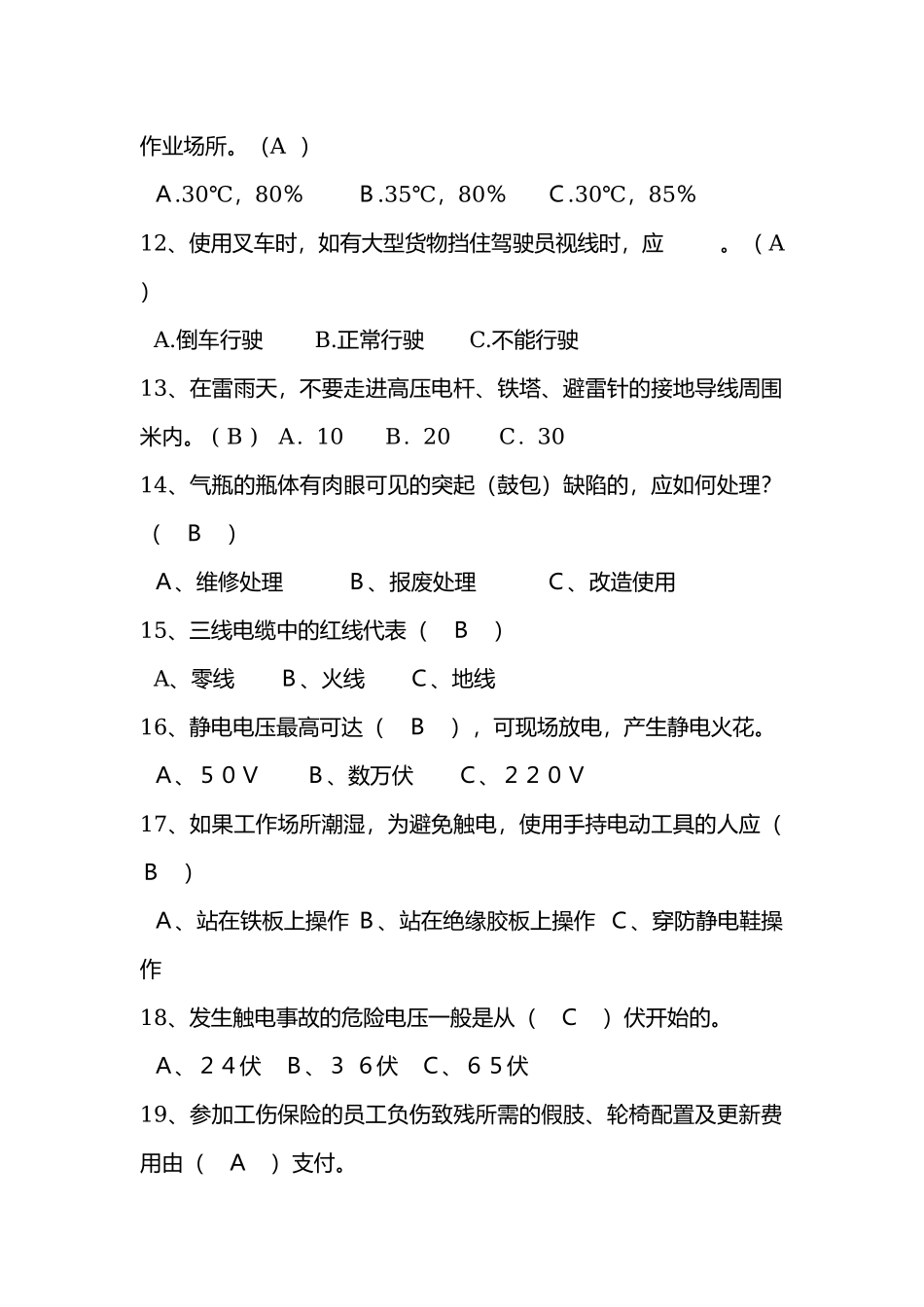 2 安全知识竞赛题含答案.docx_第3页