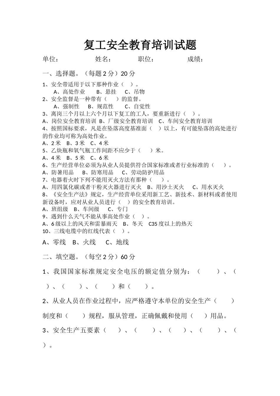 2 复工安全教育培训试题含答案.docx_第1页