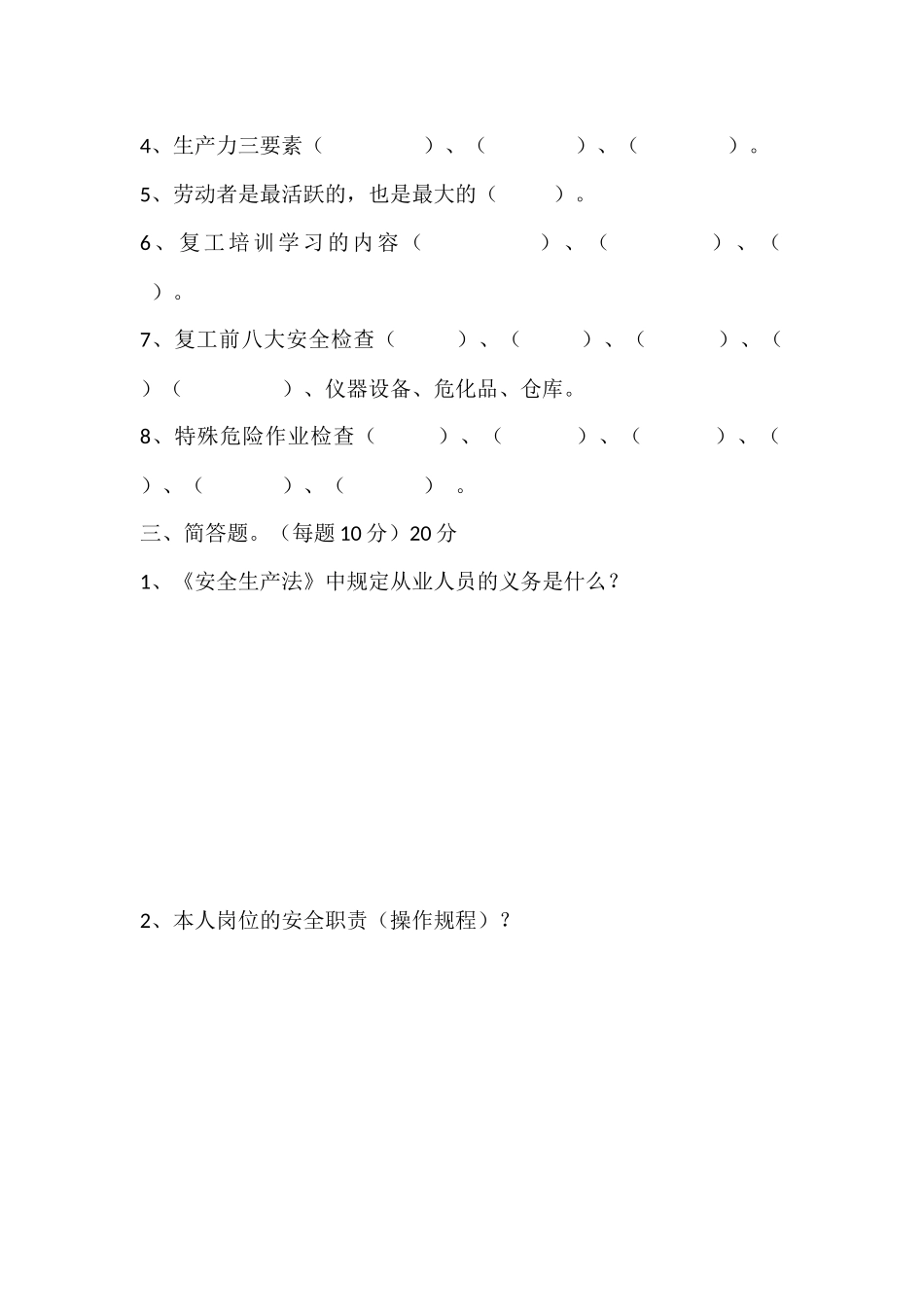 2 复工安全教育培训试题含答案.docx_第2页
