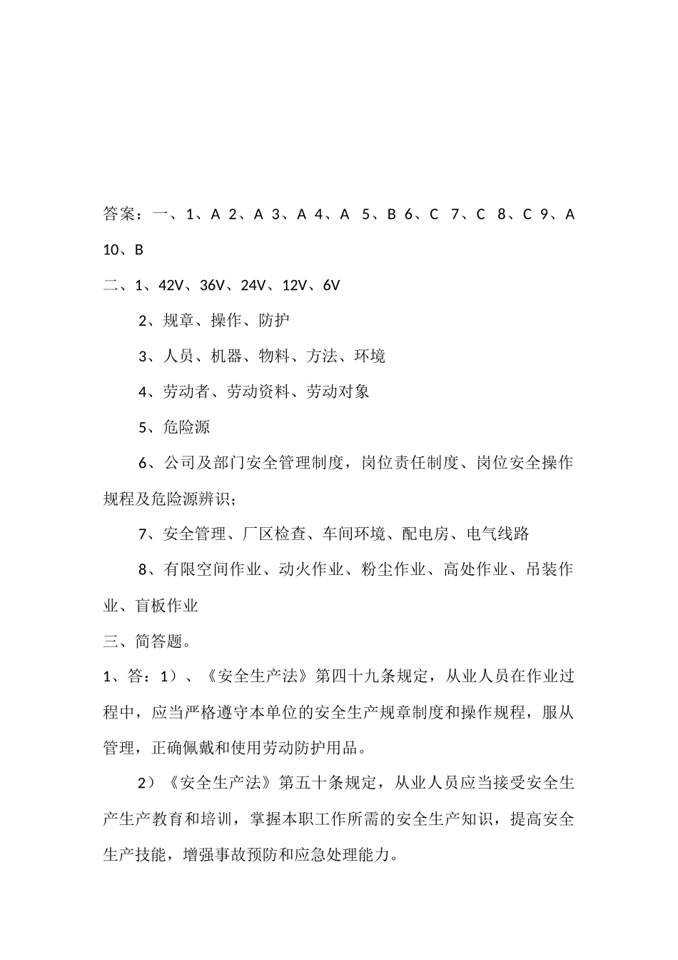 2 复工安全教育培训试题含答案.docx_第3页