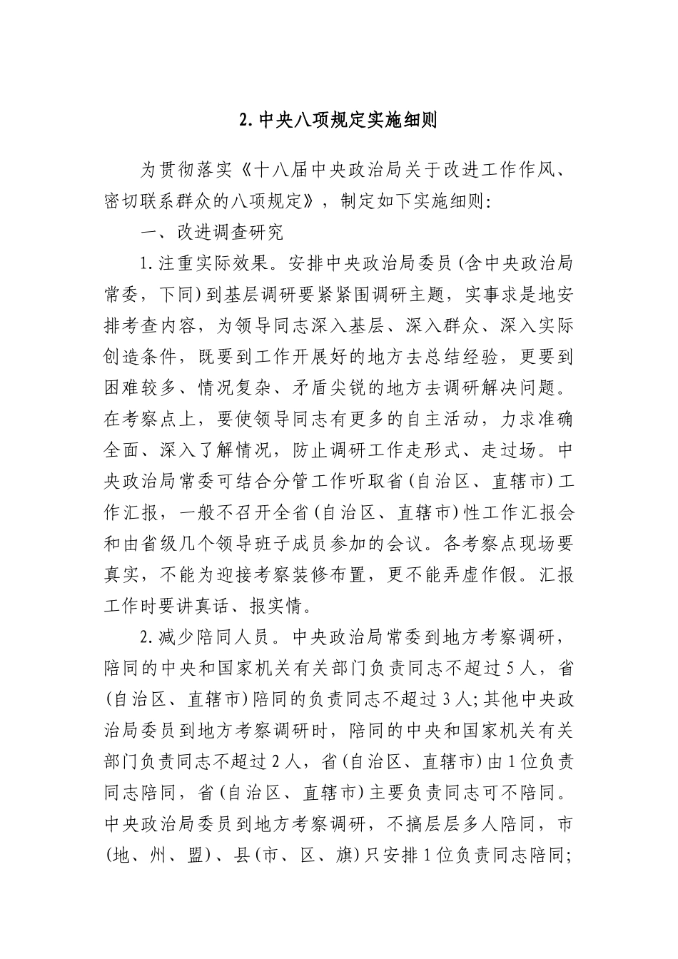 2.中央XXXX实施细则.docx_第1页