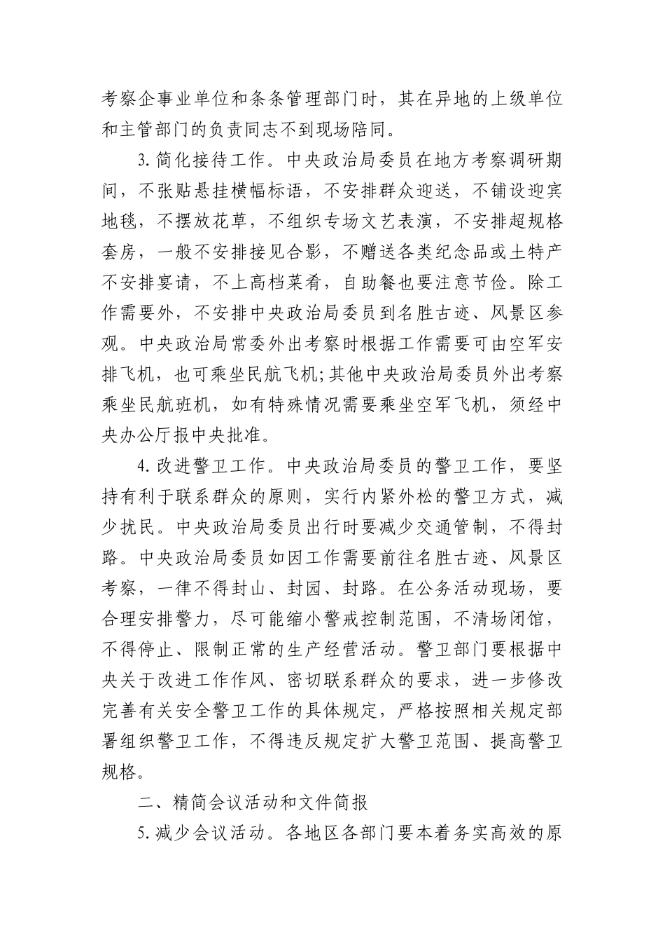 2.中央XXXX实施细则.docx_第2页