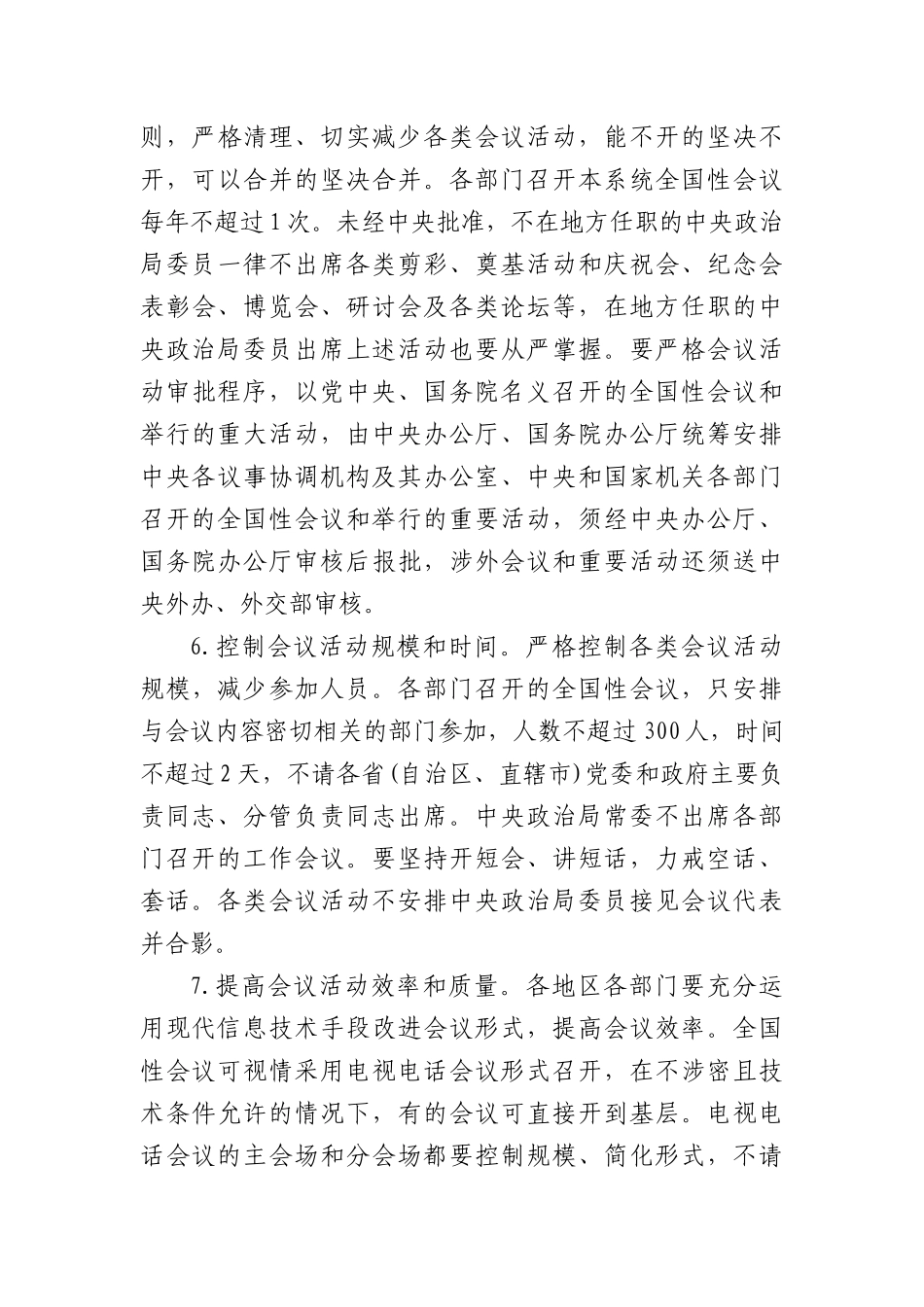 2.中央XXXX实施细则.docx_第3页