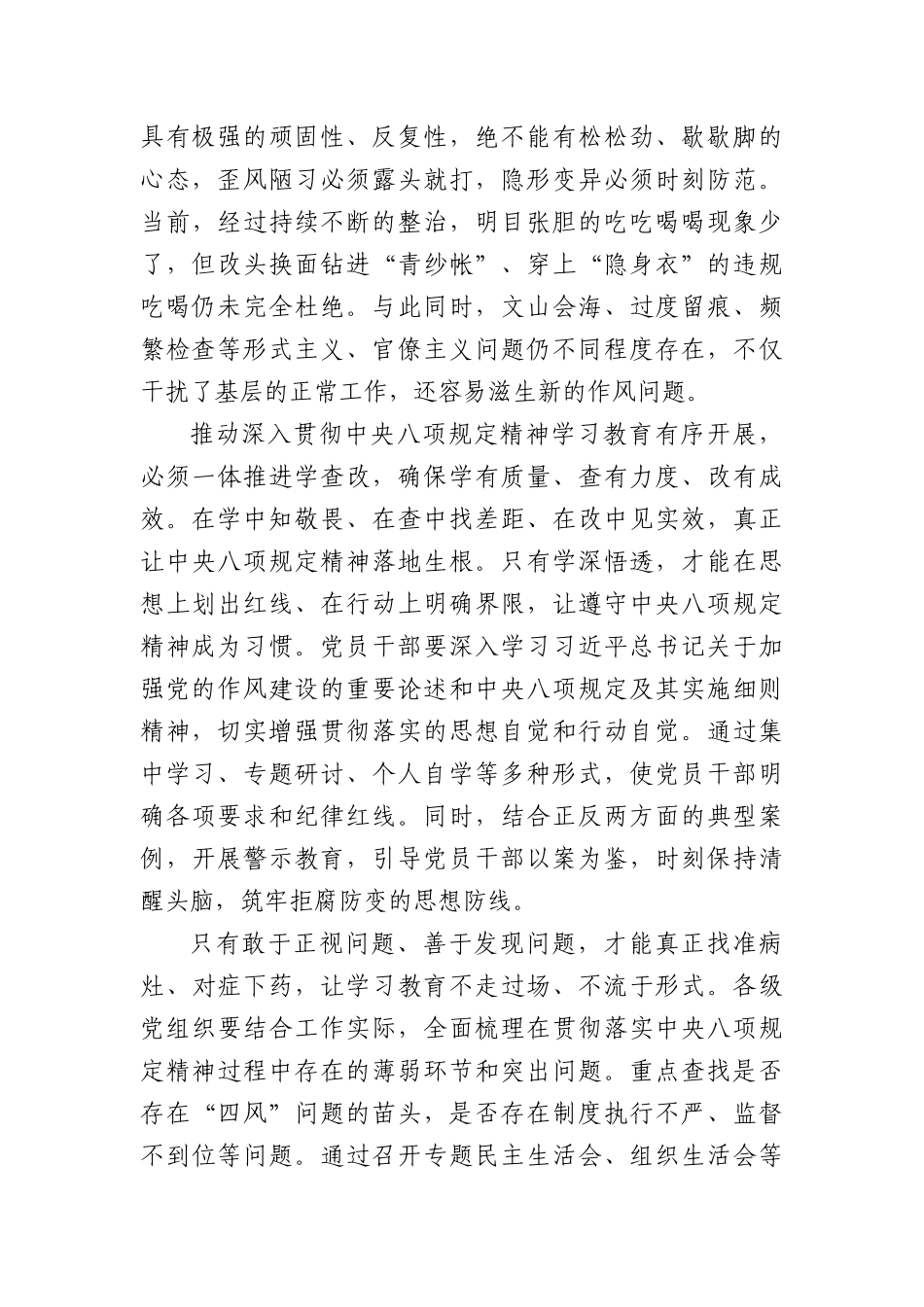 3.锲而不舍贯彻中央XXXX精神（《学习时报》3月14日评论）.docx_第2页