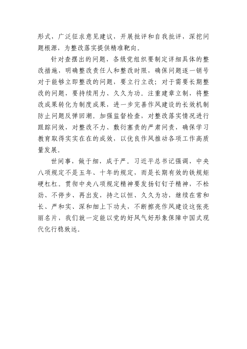 3.锲而不舍贯彻中央XXXX精神（《学习时报》3月14日评论）.docx_第3页