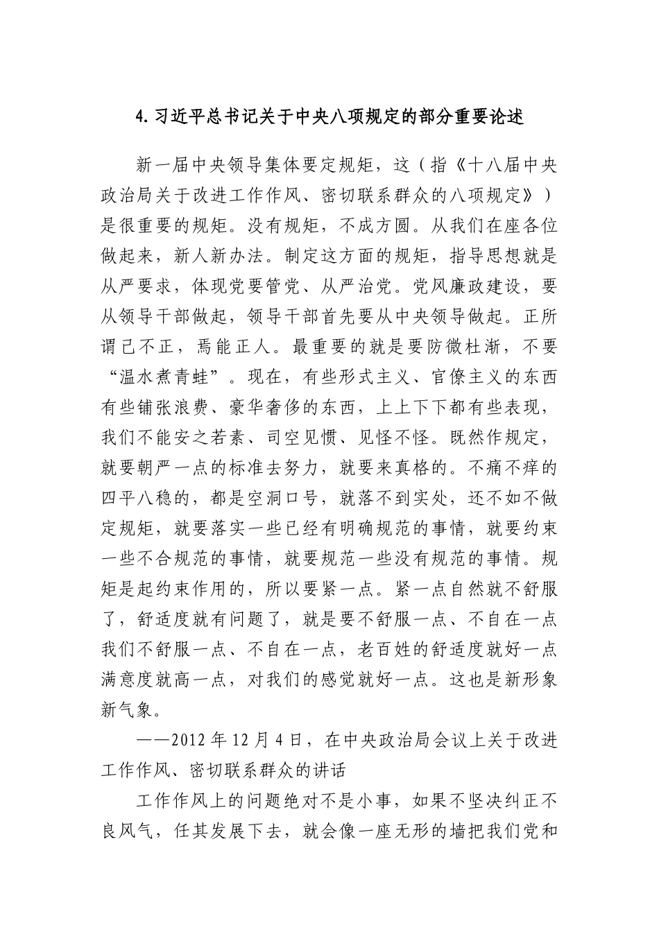 4.习近平总书记关于中央BXGD的部分重要论述.docx_第1页
