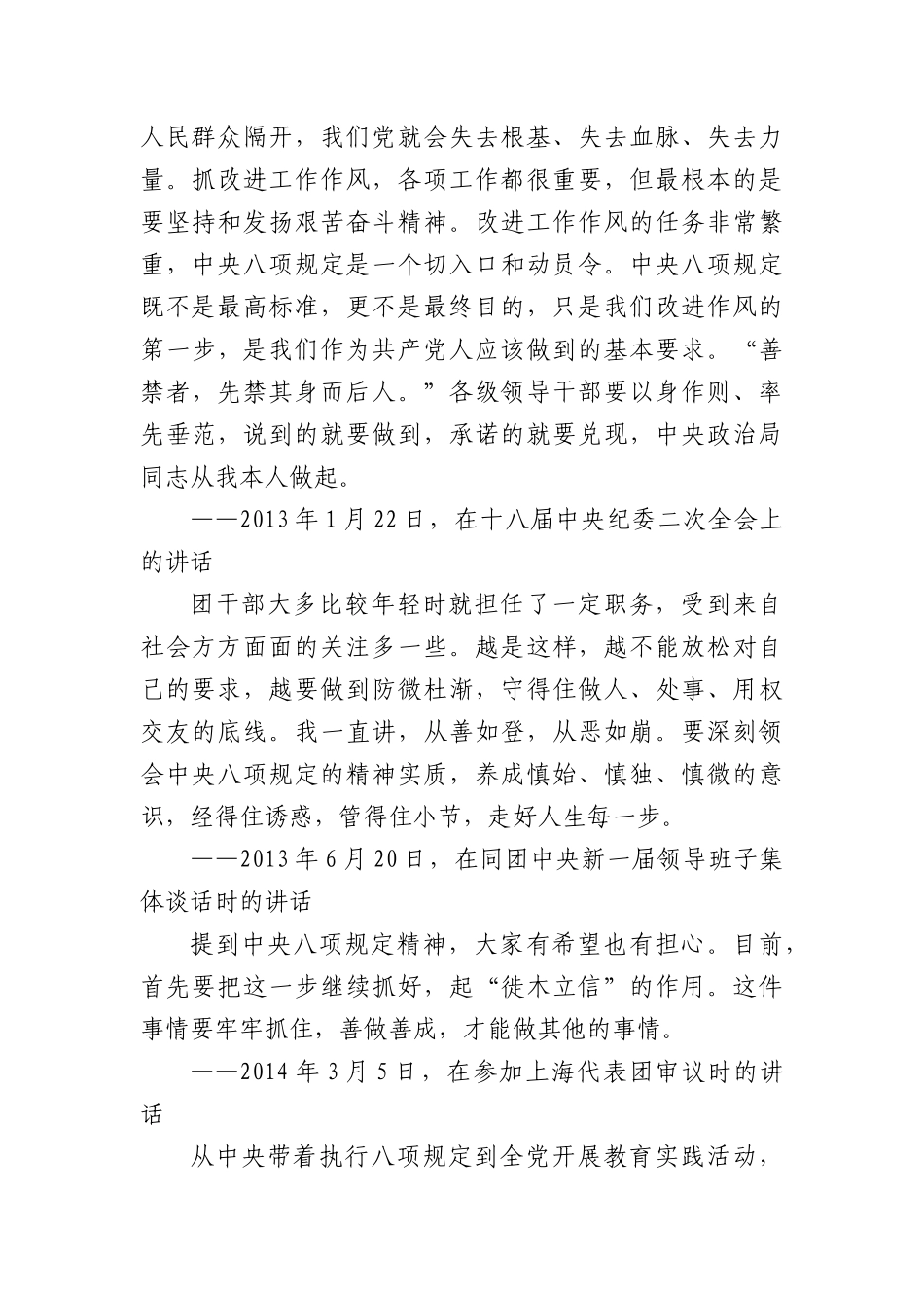 4.习近平总书记关于中央BXGD的部分重要论述.docx_第2页