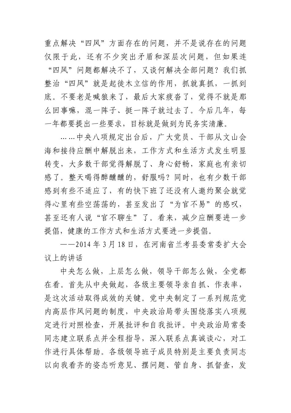 4.习近平总书记关于中央BXGD的部分重要论述.docx_第3页