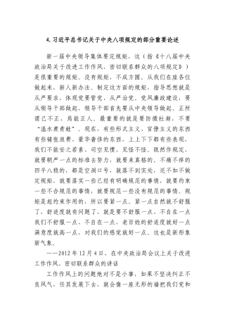 4.习近平总书记关于中央BXGD的部分重要论述.docx