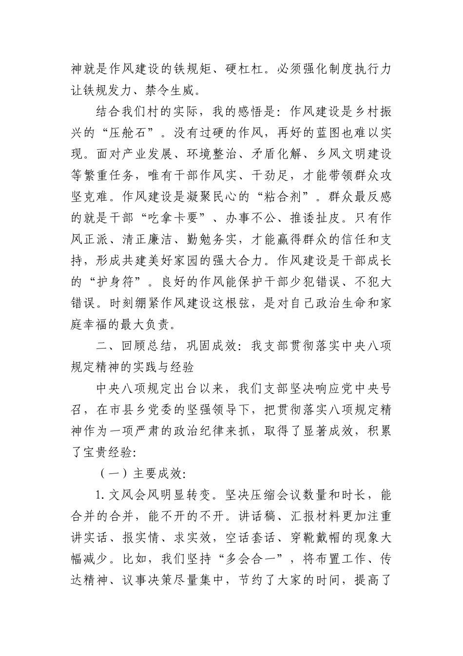 4.筑牢作风根基 永葆为民本色 在乡村振兴新征程上展现新担当新作为.docx_第3页