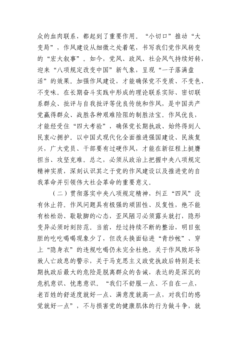 4月份廉政X课：贯彻落实中央BXGD精神必须一抓到底，坚持以自我革命精神深化作风建设（4856字）.docx_第2页