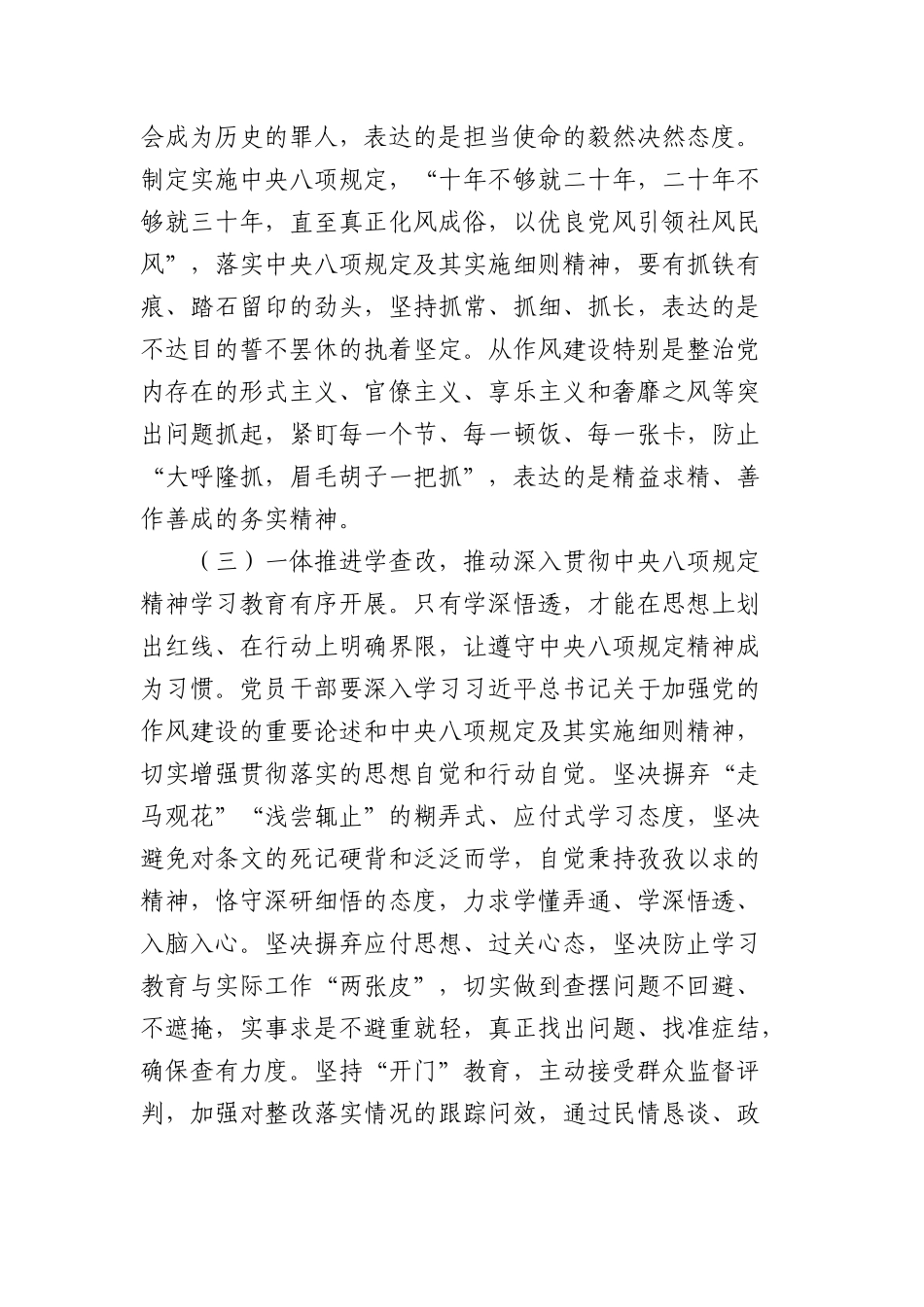 4月份廉政X课：贯彻落实中央BXGD精神必须一抓到底，坚持以自我革命精神深化作风建设（4856字）.docx_第3页