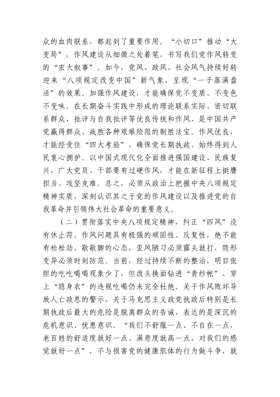 4月份廉政X课：贯彻落实中央XXXX精神必须一抓到底，坚持以自我革命精神深化作风建设.docx_第2页
