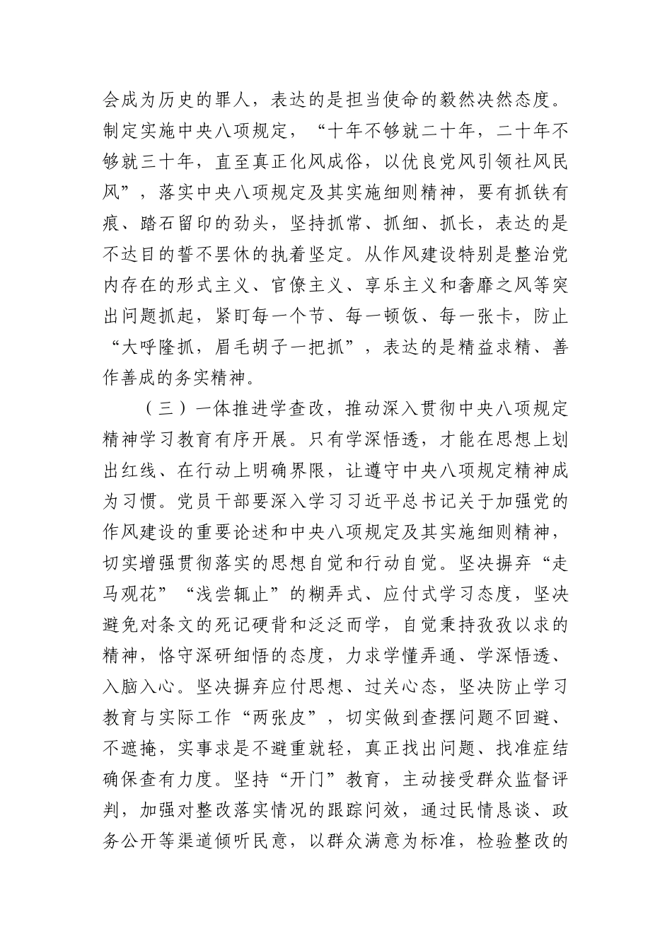 4月份廉政X课：贯彻落实中央XXXX精神必须一抓到底，坚持以自我革命精神深化作风建设.docx_第3页