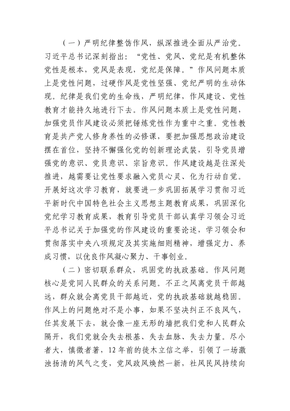 4月份廉政X课：深入学习贯彻中央BXGD精神，锻造“作风过硬”的X员队伍(1).docx_第2页