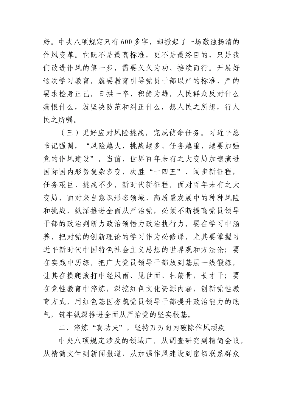 4月份廉政X课：深入学习贯彻中央BXGD精神，锻造“作风过硬”的X员队伍(1).docx_第3页