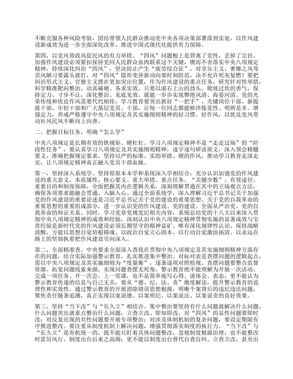 5月份廉洁X课：学习XXXX精神，筑牢廉洁自律防线.docx_第2页