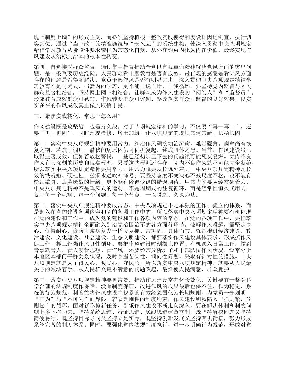 5月份廉洁X课：学习XXXX精神，筑牢廉洁自律防线.docx_第3页