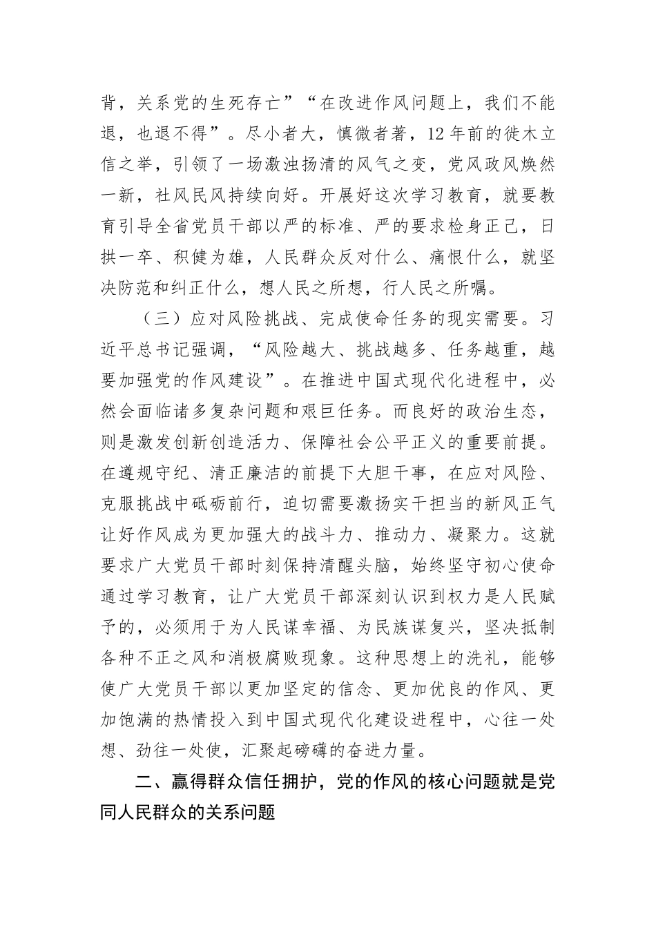 5月专题X课讲稿：驰而不息加强作风建设，以优良作风凝心聚力干事创业（4600字）.docx_第3页