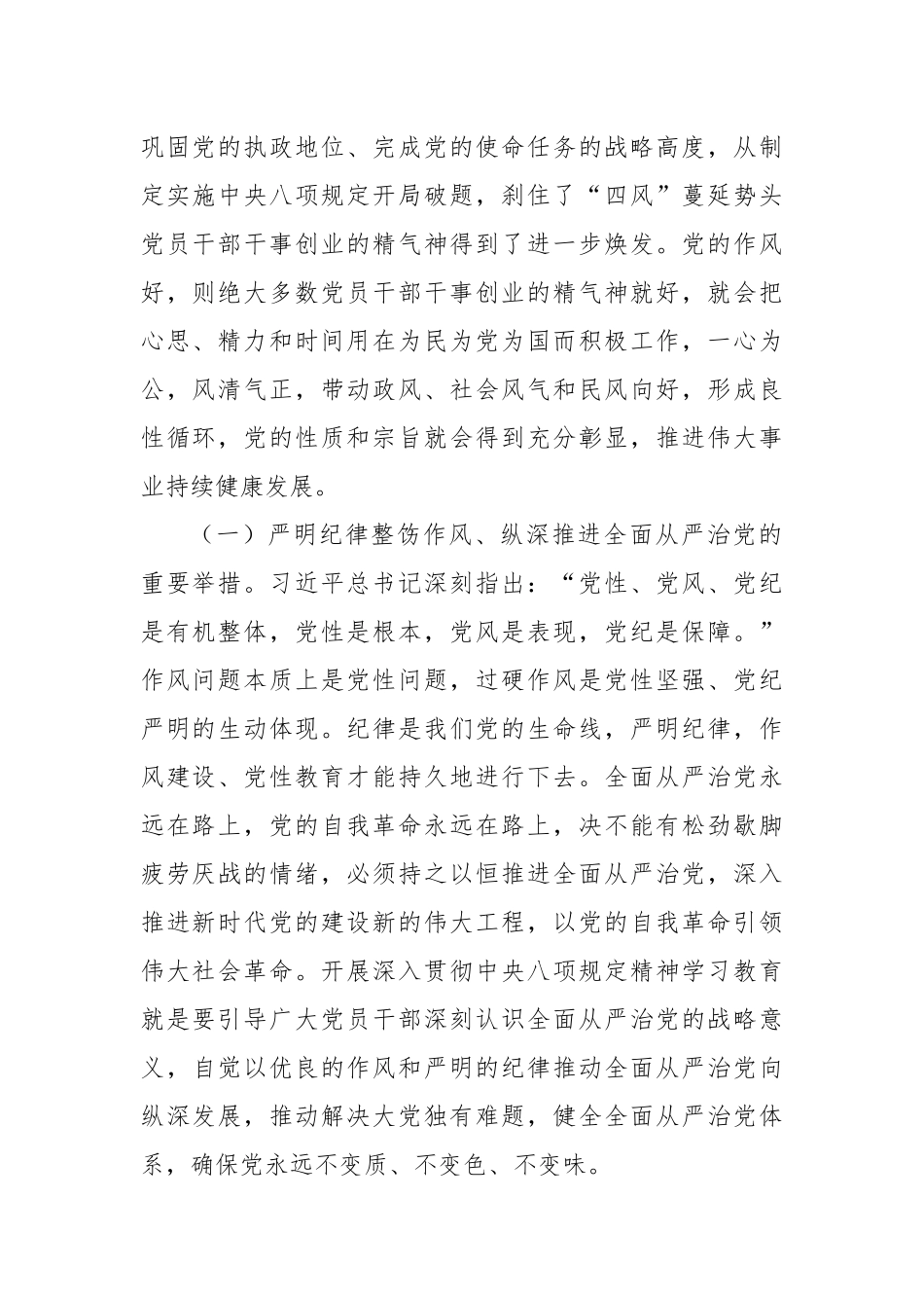 5月专题X课讲稿：驰而不息加强作风建设，以优良作风凝心聚力干事创业.docx_第2页
